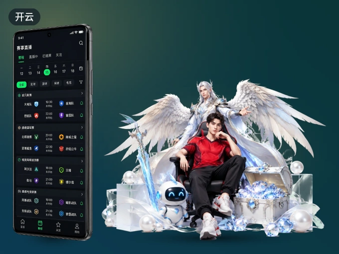 下载开云，主队赛程与比分一手掌握
